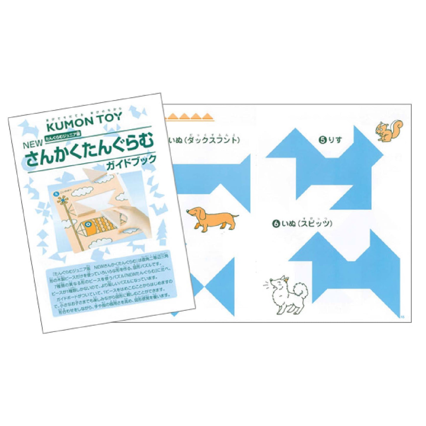 KUMON 益智三角積木拼拼樂(2歲以上)