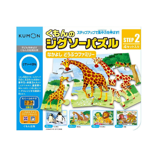 KUMON STEP 2 幼兒益智砌圖(2歲以上)
