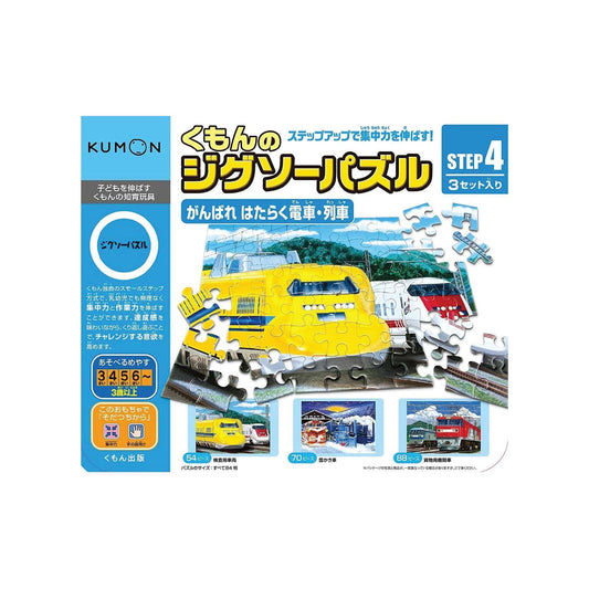 KUMON STEP 4 幼兒益智砌圖(3歲以上)