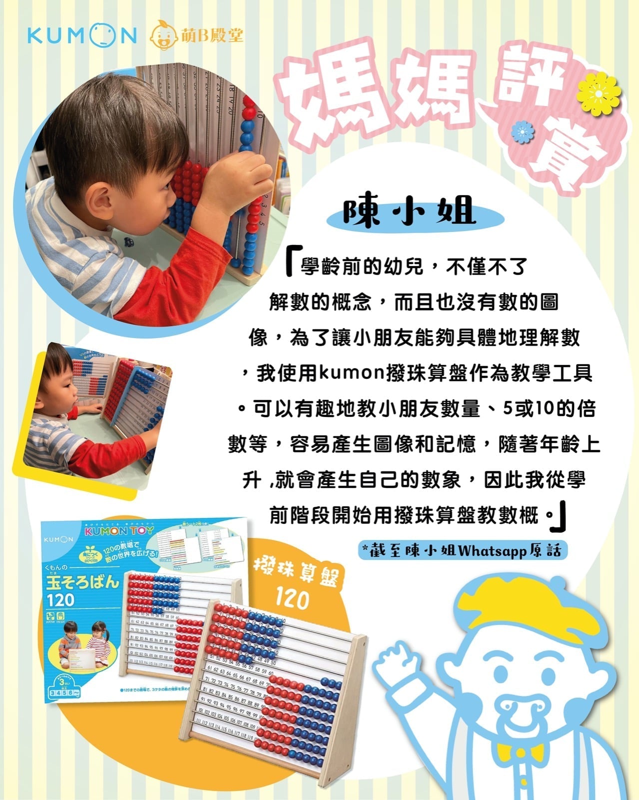 KUMON 撥珠算盤120(3歲以上)