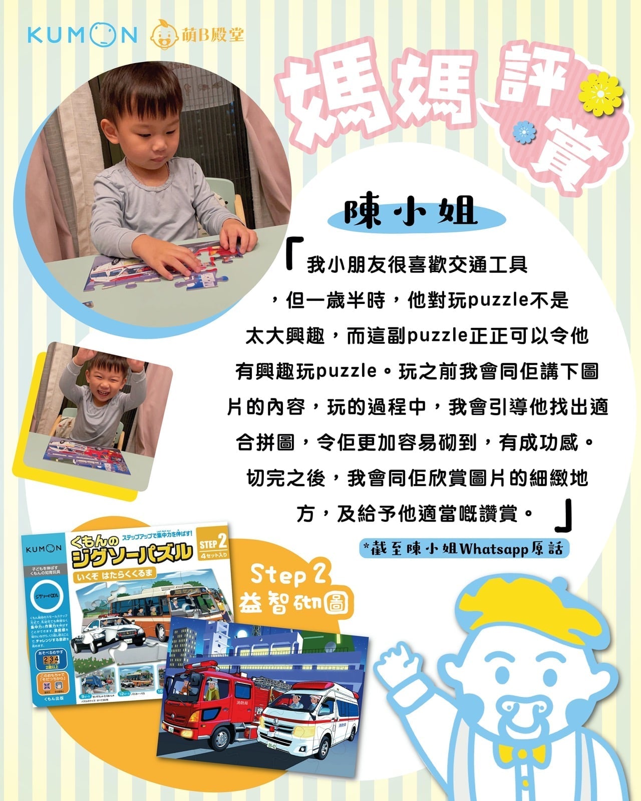 KUMON STEP 2 幼兒益智砌圖(2歲以上)