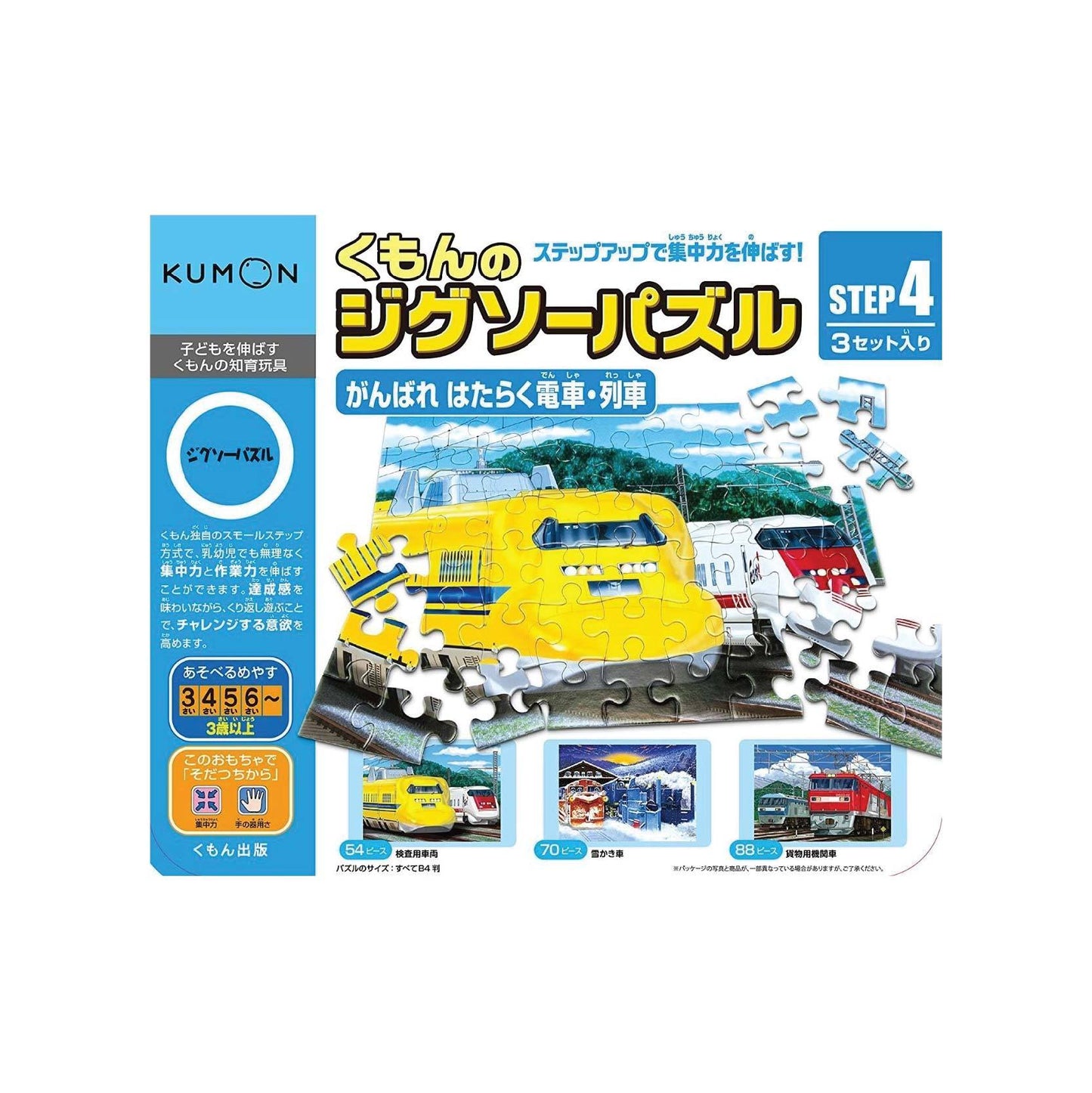 KUMON STEP 4 幼兒益智砌圖（3歲以上）
